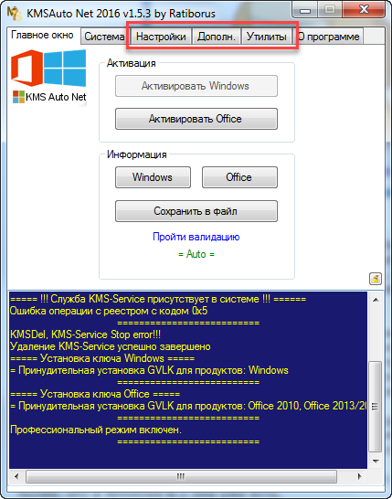 Дополнительные настройки проф режима