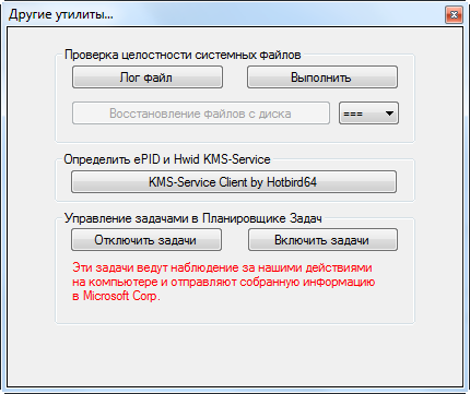 «Другие утилиты»