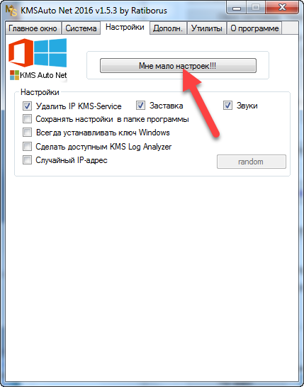 Кнопка-«Мне мало настроек»