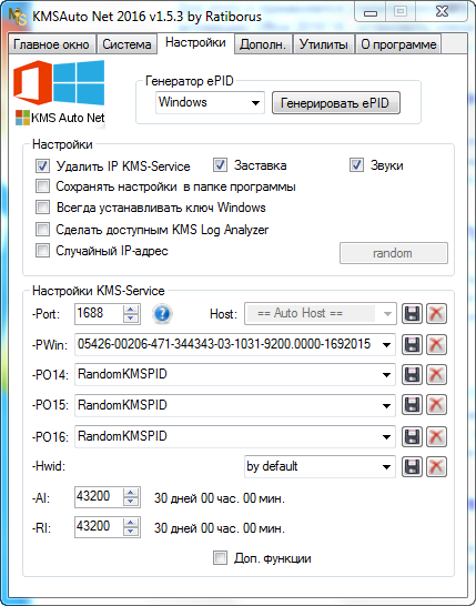 генерировать и выбирать EPID для активации Windows и Office
