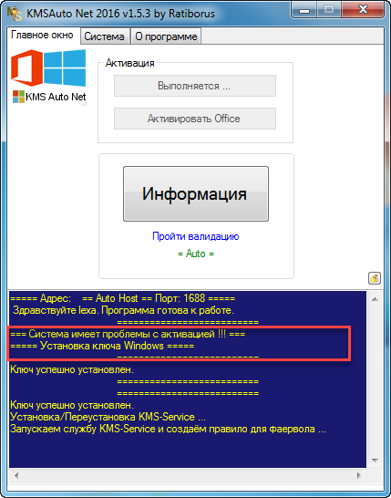 неактивированной ОС будет выводиться сообщение о наличии проблем