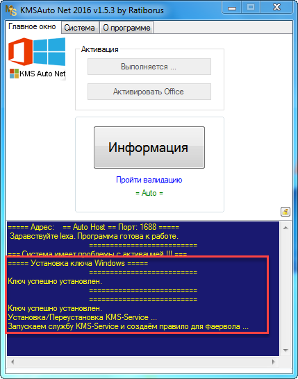 Информация о начале активации