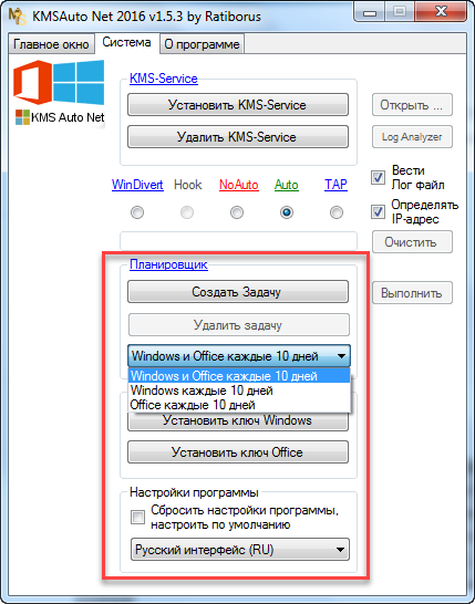настраивается планировщик